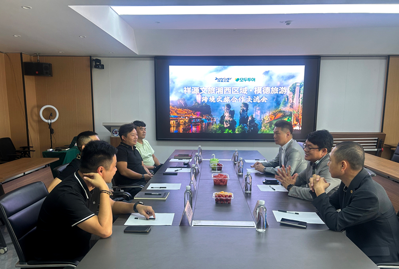 祥源文旅牽手韓國(guó)模德旅游集團(tuán) 跨境旅游合作謀共贏